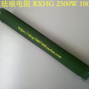 2500W 100瓯 RXHG 珐琅电阻