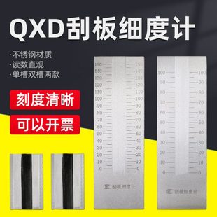 100um 不锈钢刮板细度计单槽双槽细度板国标QXD刮板细度仪0