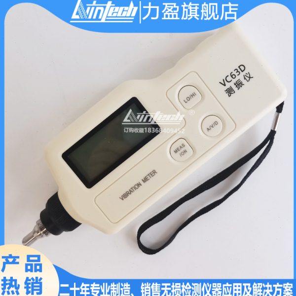 高精度测振仪VC63D手持式测振仪VC66测振表VC66A-VC66B振动测量仪