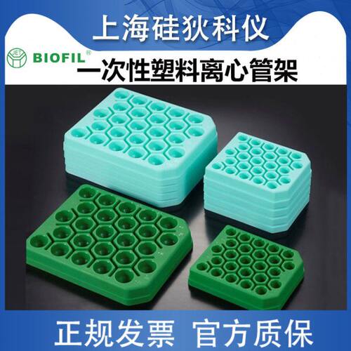 JET15ml离心管架塑料50ml离心管架病毒采样管架洁特多功能试管架