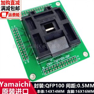 原装QFP100/TQFP100/IC51-1004-809间距0.5芯片测试座IC烧录座