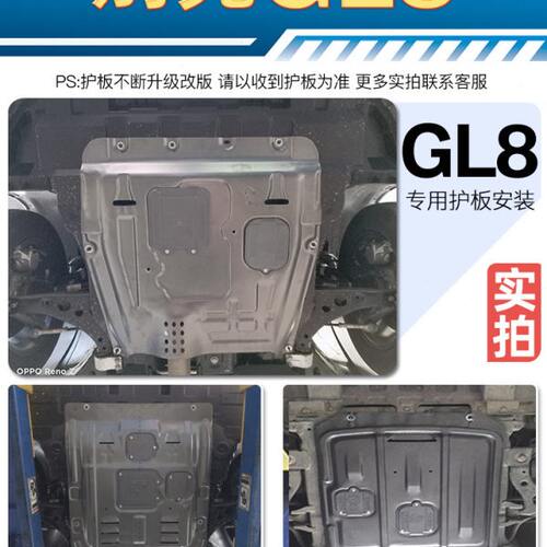 14-23款别克GL8发动机下护板底盘护板装甲护底板原厂配件2023专用