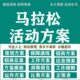 彩虹跑马拉松亲子家庭跑步比赛创意线下活动执行推广设计手册方案