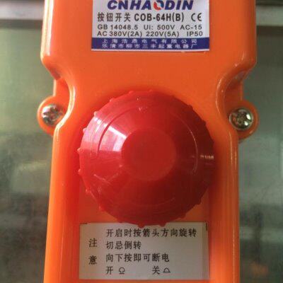 浩鼎电气COB-64H（B）优质防雨型行车开关起重电葫芦手柄8按钮