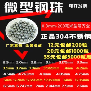 4.5 4.2 6mm不锈钢球 5.556 4.763 304实心不锈钢钢珠3.969