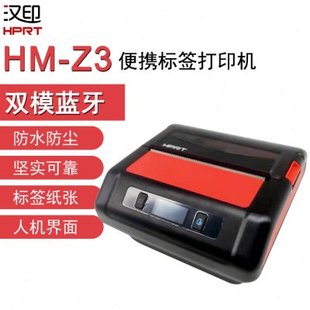 汉印Z3仓库拣货单据小票机物流装箱货位标签图片便携式热敏打印机