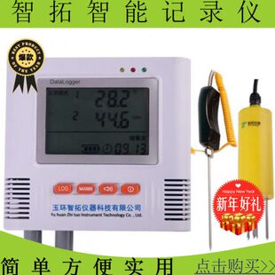 智拓高精度土壤温度水分检测仪土壤墒情速测仪土壤温湿度记录仪
