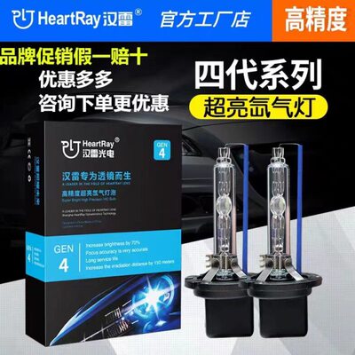 汉雷D2H氙气灯泡D1SD2S D3SD4S 9005 9012H11疝气大灯5500K四代H7