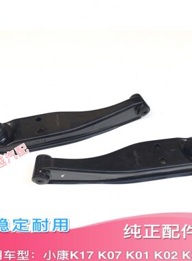 东风小康K07 K01 K02 K17 K05 K06下支臂下肢摆臂下悬挂拖臂球头