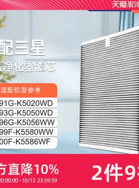 适配三星空气净化器过滤网KJ400F-K5586WF滤芯KJ396G-K5056WW除醛