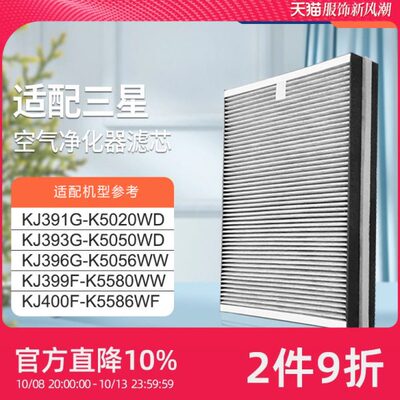 适配三星空气净化器过滤网KJ400F-K5586WF滤芯KJ396G-K5056WW除醛
