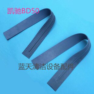刷盘针盘地刷 刮条 圆盘刷配件 50C洗地机B40吸水胶条 凯驰BD50