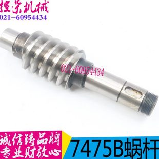 上海机床厂螺纹磨配件 M7475B磨床蜗杆 现货 平面磨床配件 原装