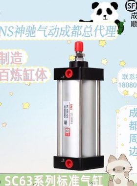 SNS神驰气动SC标准气缸小型大推力SC63X25X50X75X100X125X150X175