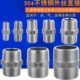 304不锈钢六角外丝双头316L对丝直接直通水管螺纹4分6分1寸短接头