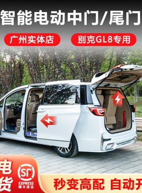 别克gl8电动中门改装653Tes陆上公务舱电动尾门652t自动侧滑门25s