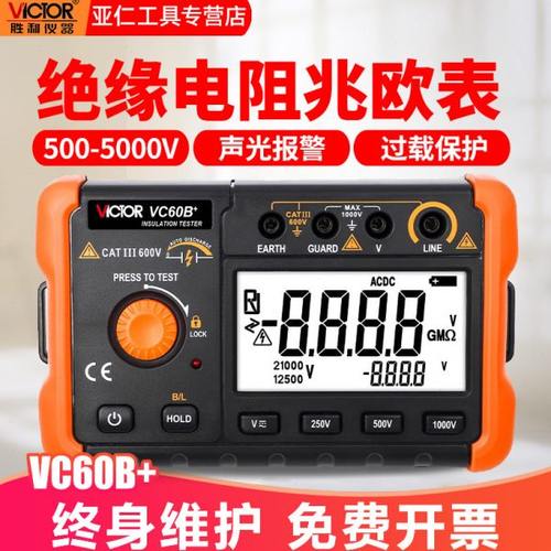 胜利VC60B/D数字兆欧表500V绝缘电阻测试仪电工多用摇表2500V电压