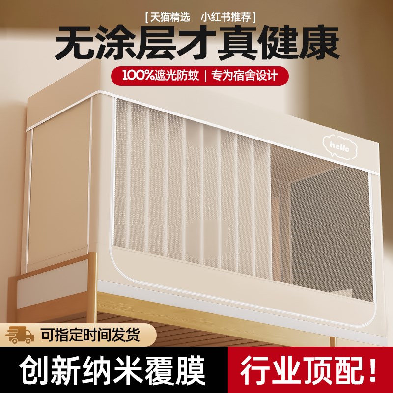 【100%强e遮光】蚊帐学生宿舍遮光床帘2024新款上铺一体式全包寝