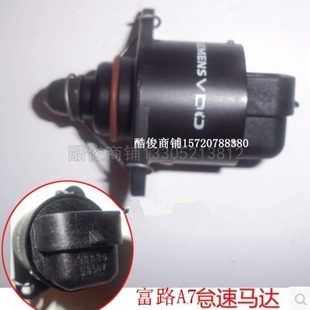 怠速马达 怠速电机 富路全棚三轮车配件 富路A7双缸272发动机