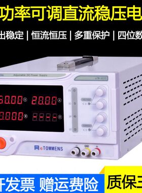 同门eTM-5060大功率可调直流稳压电源0-50V0-60A/3600W恒压恒流源