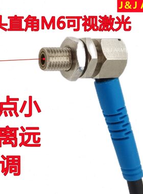 M6直角90度激光关开关可视红光弯头三线DC24V常开传感器可调距离