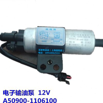 玉柴4108发动机原厂A50900-1106100电子输油泵12V收割拖拉机电动