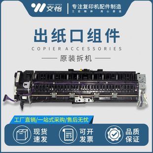 3003 2503 3503 4503 6003出纸口排纸组件 适用理光MP 5503 C2003