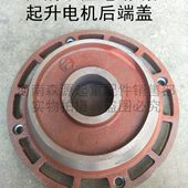 5T凯澄电动葫芦配件 7.5KW锥形转子电机前后端盖 江阴凯澄ZD41