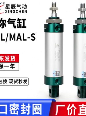 星辰气动带磁铝合金迷你气缸MAL20/25/32-/50/75/100/125/150/200