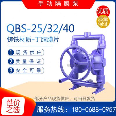 QBS-40型铸铁手动隔膜泵 手摇上料泵 矿用污水排污泵自吸式抽水泵
