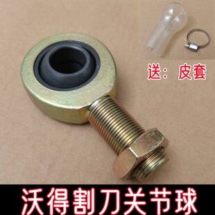 沃得收割机全车配件大全沃得割刀球头剪刀摆杆万向轴承关节轴承