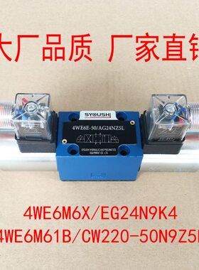 电磁换向阀4WE6M6X/EG24N9K4,4WE6M61B/CW220-50N9Z5L现货方向阀