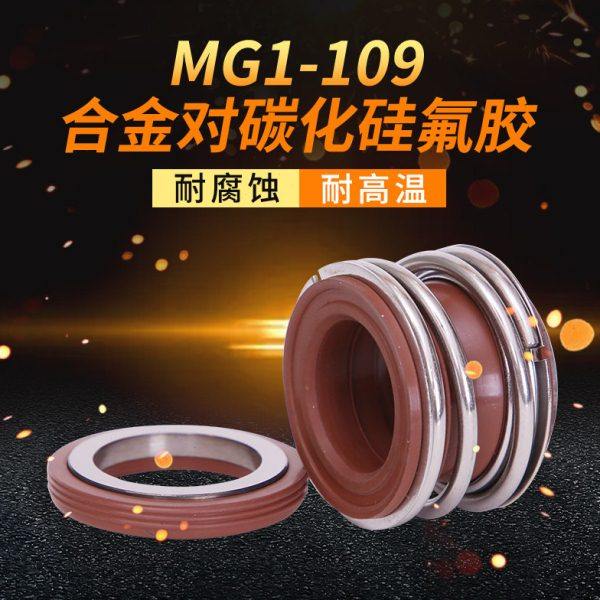 管道泵机械密封MG1/109*40/43/45/48/50/53/55/58/60/65/70/75,五金/工具,密封件,淘宝优惠券,粉丝福利购,淘宝优惠卷