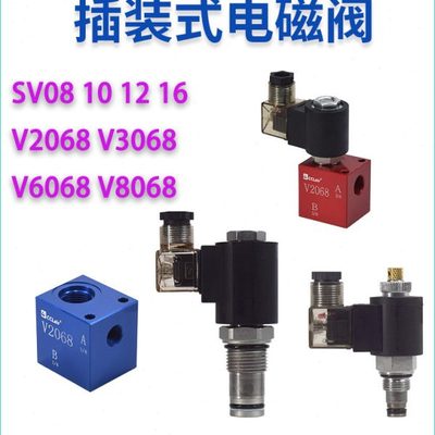 SV10二通SV12插装阀16 SV08-20/21/22/24/23K/28M-0-N V2068 3068