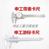 上海申工游标卡尺0 500mm0 150mm0 300mm0 600mm 200mmm0 正宗正品