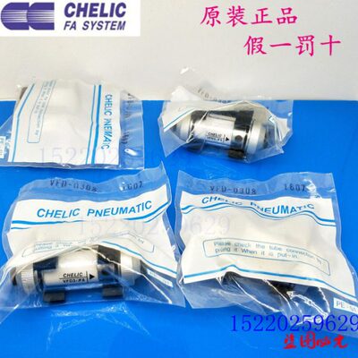 原装 CHELIC 气立可真空过滤器VFD-0306 VFD-0308 接外径6  8的管