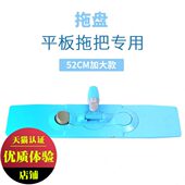 平板拖把专用配件52cm宽平拖板拖盘底盘平拖把板面拖头尘推头底板