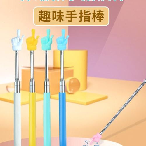 可伸缩指读棒手指教棒家用教鞭教师专用上课教学黑板指挥棒幼儿园