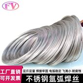 万能焊条316 201不锈钢氩弧焊焊丝焊接配件氩弧焊接盘丝钢丝 304