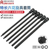 T55内六花T45 2内六角旋具套筒梅花批头加长压批T60 全长300