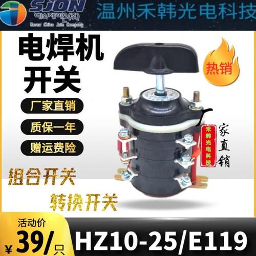 正品禾韩科技HZ10-25/E119电焊机25A组合转换开关12脚HZ10-25E119