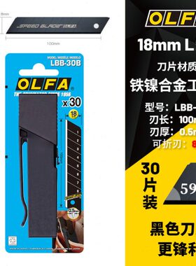 OLFA LBB-30B 爱利华黑色刀片30片装锋利美工刀片大号18mm加厚05m