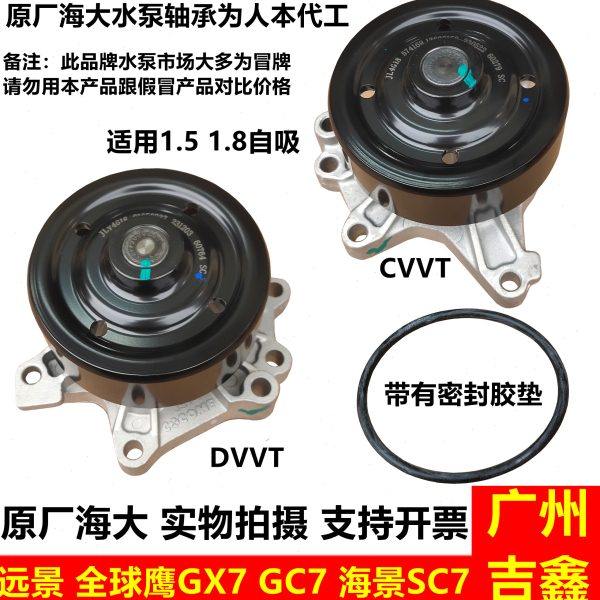 适配吉利远景英伦海景SC7全球鹰GC7GX7发动机循环水泵冷却水泵