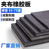 夹布橡胶板耐磨防滑机械设备减震加厚夹线输送带铺货车厢地胶垫皮