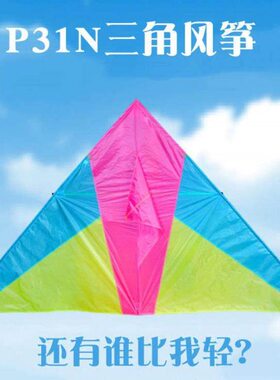 追风者微风风筝P31N红白蓝2平3平4平大型三角小风折叠超微风超轻