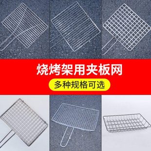 烧烤架烤网户外烤鱼夹板网家用网格烧烤网夹子加粗不锈钢烤肉篦子
