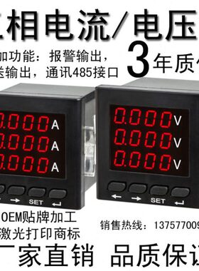 三相电流电压表AB614I AB624I AB814I AB824I AB914I AB924I