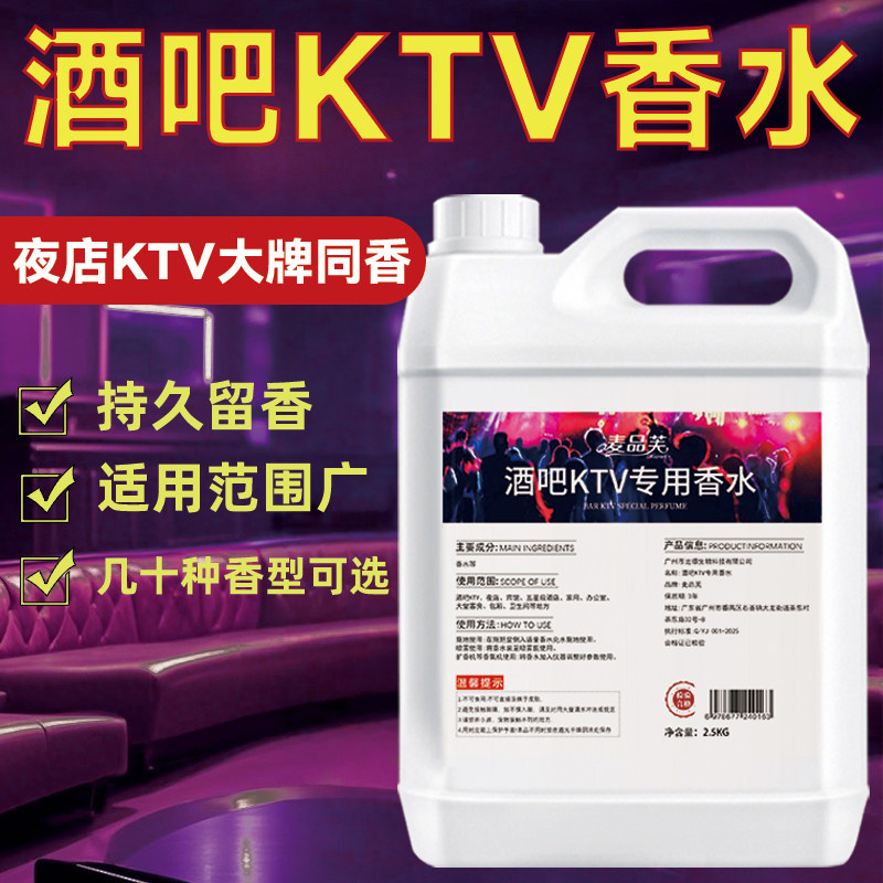 酒吧KTV专用香水持久留香