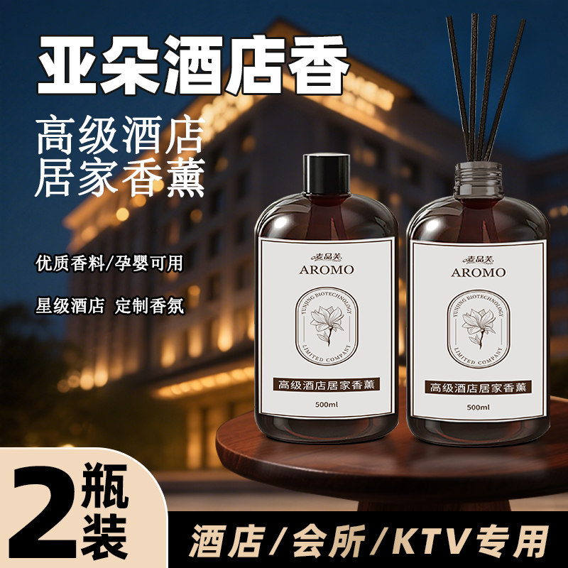亚朵酒店香薰补充液持久留香
