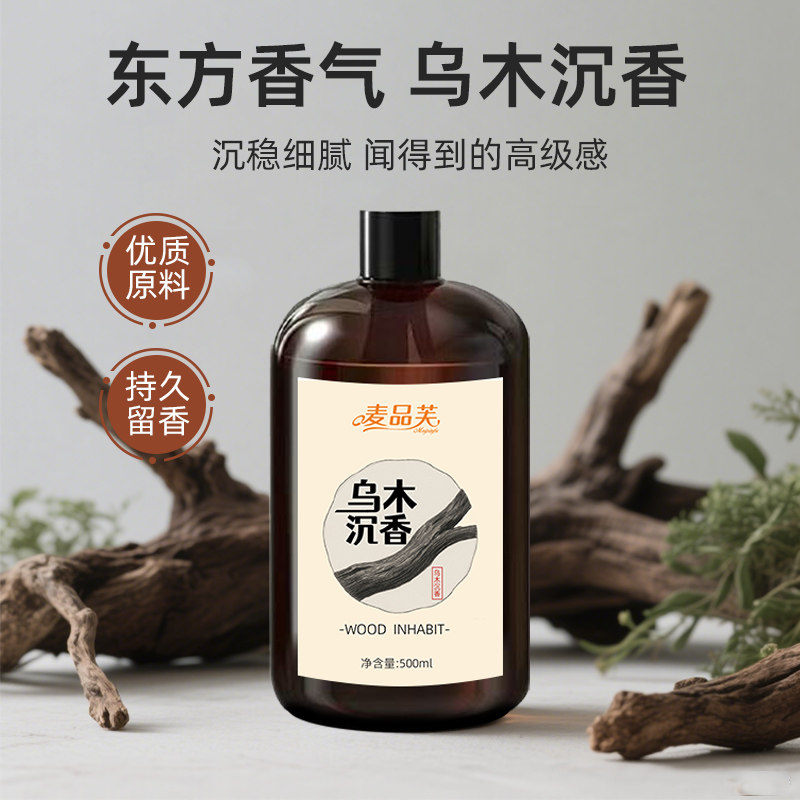 乌木沉香补充液大瓶室内持久香氛